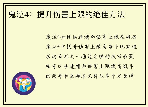 鬼泣4：提升伤害上限的绝佳方法