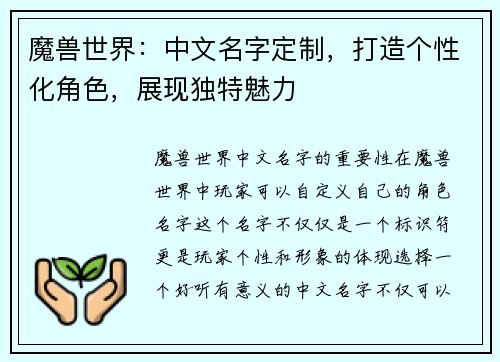 魔兽世界：中文名字定制，打造个性化角色，展现独特魅力