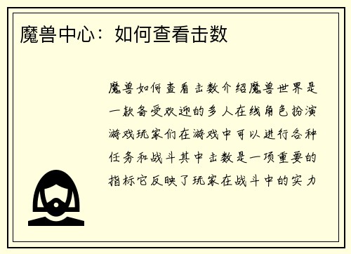 魔兽中心：如何查看击数