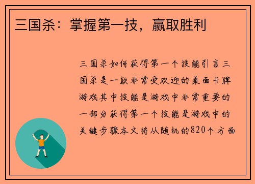 三国杀：掌握第一技，赢取胜利